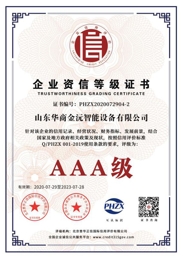 企業(yè)資信等級(jí)證書